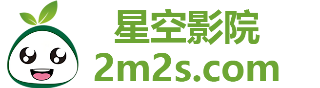星空影院